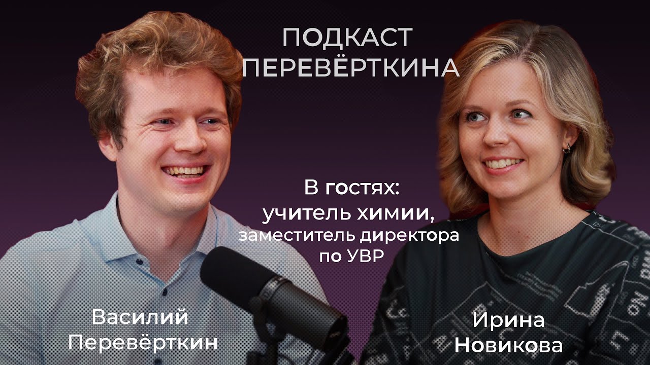 Выгорание начинается с горящих глаз. Ирина Новикова о том, как работать в школе и успевать жить