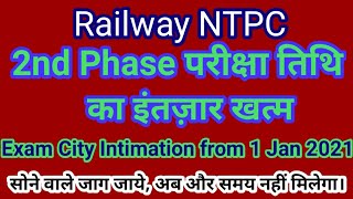 Railway NTPC 2nd Phase Exam Date Announced