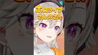 ホロライブのイントネーションがおかしい小森めと【ぶいすぽ/切り抜き/小森めと/ニチアサ/ #Shorts 】