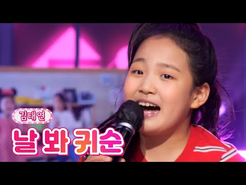 김태연 - 날 봐 귀순 내딸하자 16화 210716 방송