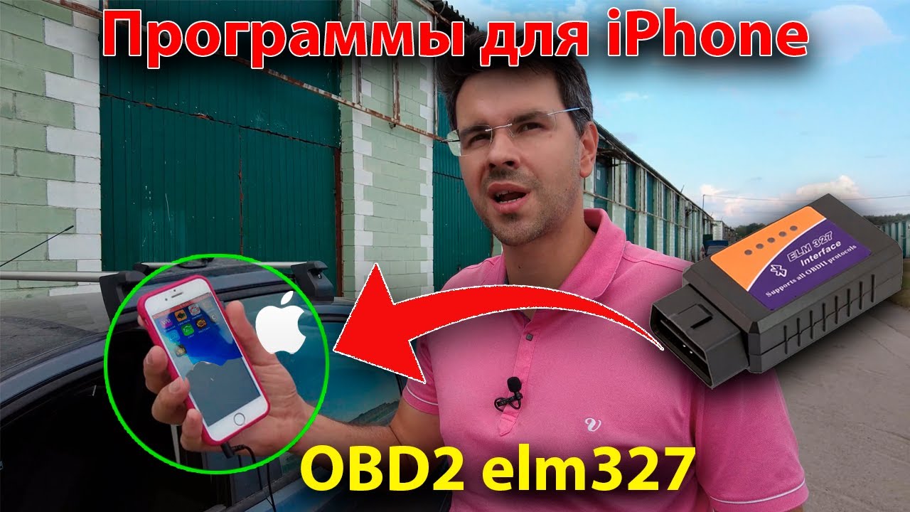 Как подключить Обд 2 к iPhone: подробная инструкция
