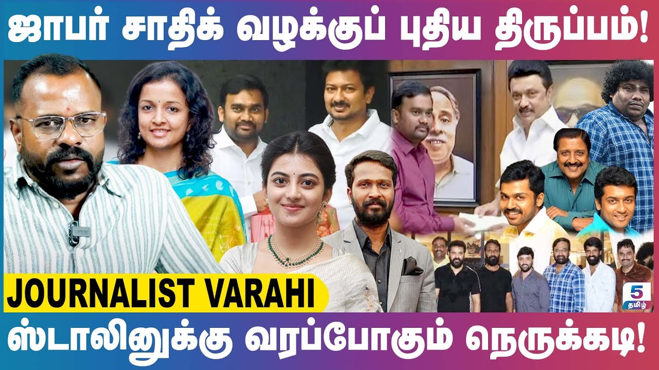 NCB வளையத்துக்குள் சிக்க போகும் முக்கிய சினிமா பிரபலம்! Journalist Varahi Exclusive
