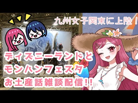 波乱万丈旅行お土産雑談