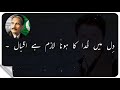 Dil Mein Khuda Ka Hona Lazim Hai Iqbal