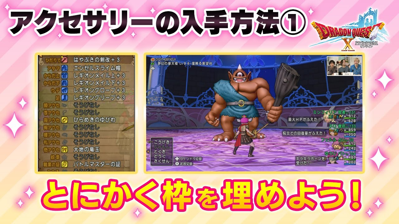 まずは枠を埋めていこう！　アクセサリーの入手方法【その壱】