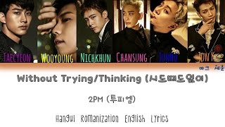 Without Trying/Thinking (시도때도없이)- 2PM (투피엠) Han/Rom/Eng Color Coded Lyrics|마크  세훈