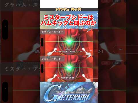 ミスター・ブシドーがハムキックを叫ぶ瞬間とは？