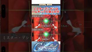 ミスター・ブシドーはハムキックと叫んでくれるのか【SDガンダムジージェネレーションエターナル】