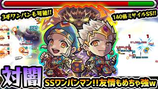 【大黒天】※高倍率ミサイルSSで闇属性をワンパン！アシストSを使って最短3手ワンパンも狙えるように！運枠4でも快適に周回できる良性能！超究極『大黒天』獣神化使ってみた【けーどら】