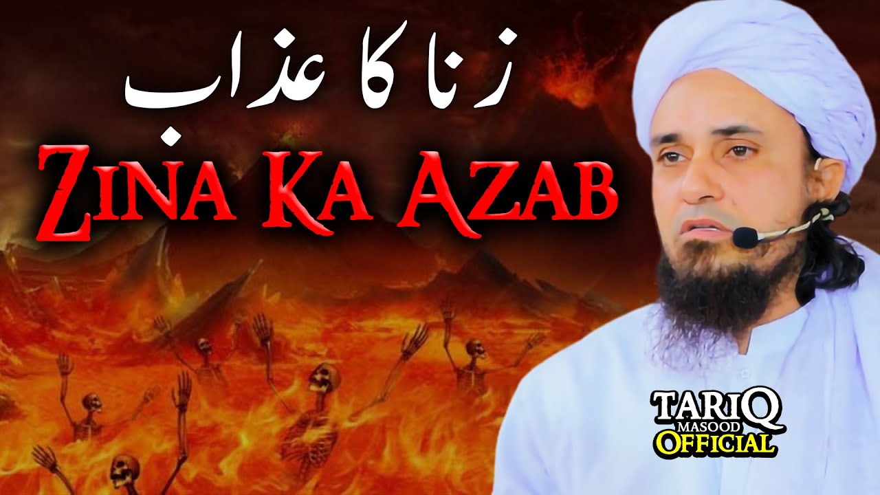 Zina Ka Azab | Mufti Tariq Masood | BEST Bayan