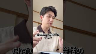 【ChatGPTと英会話のやり方】 #chatgpt #chatgpt活用 #英語 #英会話 #留学