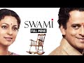 Swami Full Movie (HD) | Manoj Bajpayee, Juhi Chawla| मनोज बाजपेयी की दिल को छू 