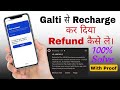 How To Cancel Recharge Plan In Jio Double Recharge Plan Cancel ️ Kaise Kare Jio Recharge