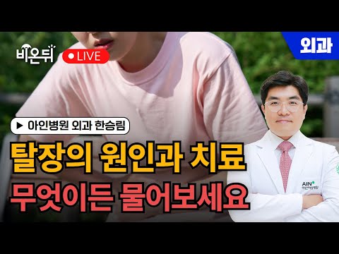 탈장(복벽탈장) / 아인병원 외과 한승림