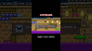 毒沼を駆け抜けるスピードラン【マリオメーカー２】