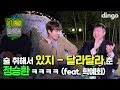 Jung Seung Hwan - The Voyager (Tipsy Version)