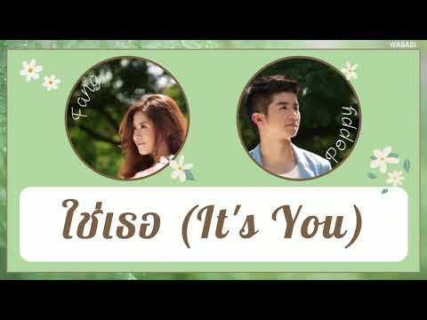 [THAISUB/COLOR CODED LYRICS] ใช่เธอ (It's You) - Poppy/Fang