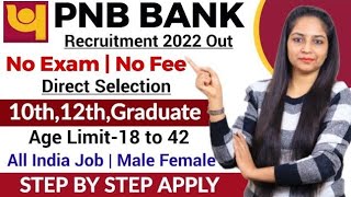 PNB New Recruitment 2022 | PNB Recruitment 2022 2023|Govt Jobs Feb 2022| Govt Jobs in March 2022