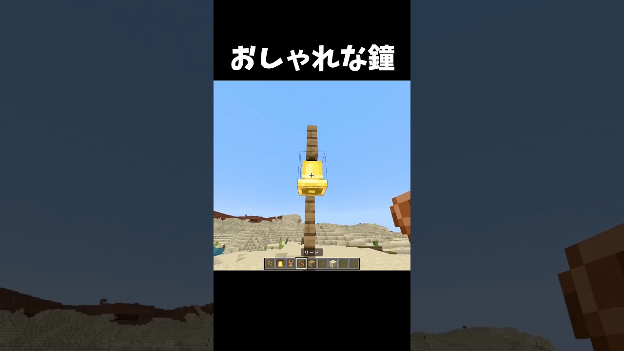 うさぎを犠牲に鐘を召喚 #マイクラ #minecraft #shorts