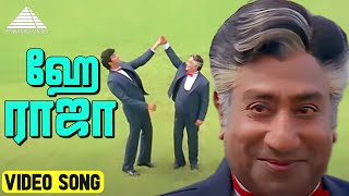ஹே ராஜா Video Song  Jallikattu Tamil M