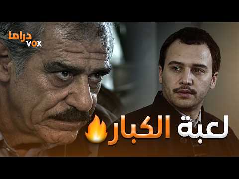 لعنة الطين | الضابط كشف عملية التهريب بس الكبار كان عندن مخطط تاني