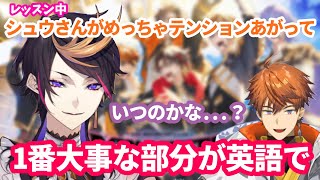 CONCERTOレッスン中の裏話/テンションが上がって英語が出る闇ノシュウ