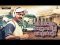 മലയാളം പാട്ടും ബസ്സ് യാത്രയും Malayalam Bus Play