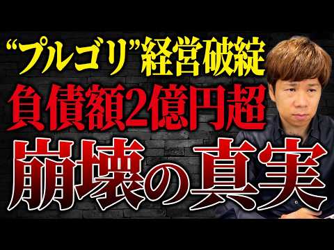 【倒産】伝説の営業マンに一体何が?拡大戦略の落とし穴の全貌を解説します。