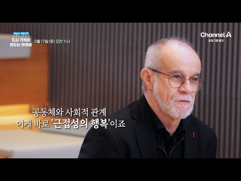 [예고] 자아실현은 정말 개인의 몫일까요? 부산에서 그 질문에 대한 기적 같은 답을 찾는 여정이 시작됩니다★ | 특별기획 모레노 리포트 도시 기적을 만드는 플랫폼 1 회