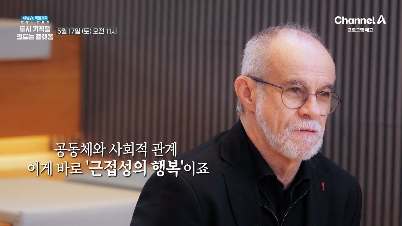 [예고] 자아실현은 정말 개인의 몫일까요? 부산에서 그 질문에 대한 기적 같은 답을 찾는 여정이 시작됩니다★ | 특별기획 모레노 리포트 도시 기적을 만드는 플랫폼 1 회