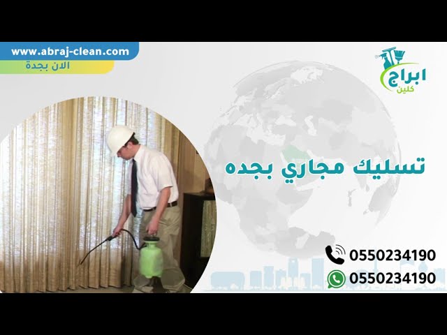 وايت صرف صحي بجدة