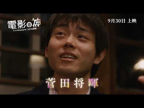 《電影之神》預告片：官方預告