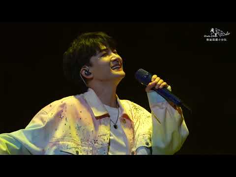 20230819 周深 Charlie Zhou Shen 《欢颜》｜「深深感谢你」2023演唱会_ 近景超清4K