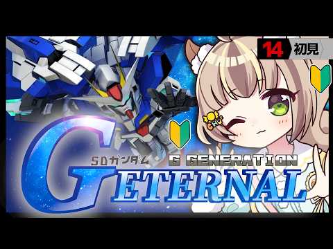 初心者必見！Gジェネエターナルでガンダムを楽しむ方法