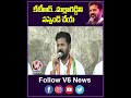 కేటీఆర్  మల్లారెడ్డిని సస్పెండ్ చేయ్ | CM Revanth Reddy | V6 News - Video
