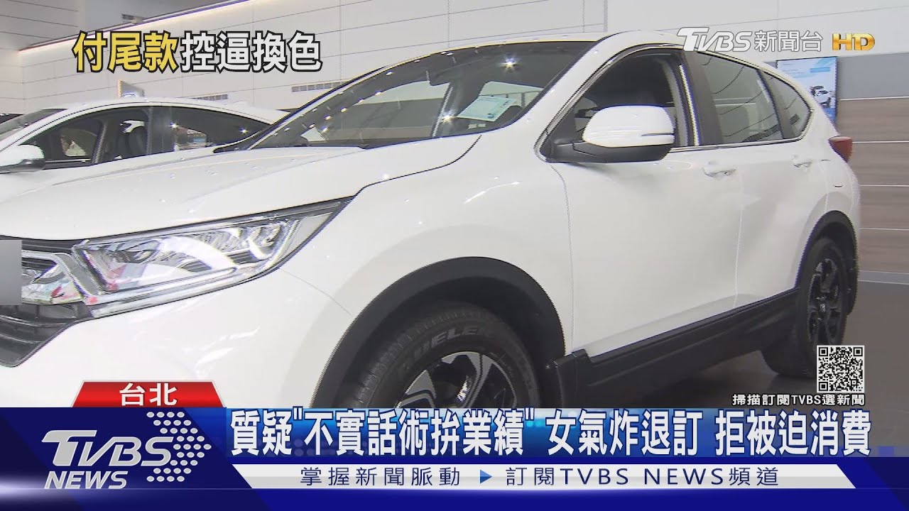 下訂說有車、付錢後卻換色 女控業代「不老實」