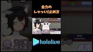 しゃっくりが止まらなすぎるwww #vtuber  #hololive #切り抜き #ホロライブ #大神ミオ #白上フブキ #戌神ころね #猫又おかゆ