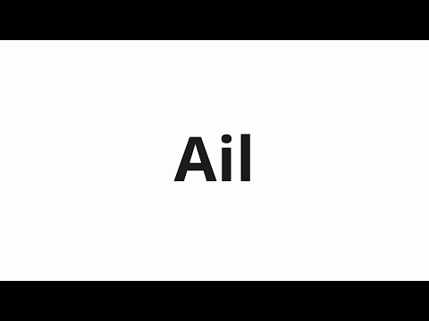 How to pronounce Ail