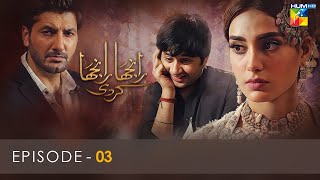 Ranjha Ranjha Kardi - Episode 03 - Iqra Aziz - Imr