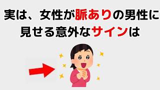 女性が脈あり男性に見せる意外なサイン20選！【人の役に立つ恋愛雑学】