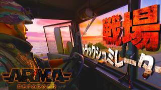 【ゆっくり実況】戦地でトラックシュミレーター？！補給部隊の一日、一人の兵士との物語【Arma Reforger】