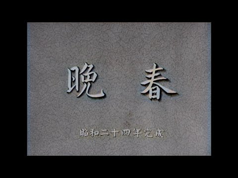 晩春 / Late Spring (1949) [カラー化 映画 フル / Colorized, Full Movie]