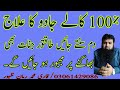 100 Cure For Black Magic Evil Eye Jinnat Jadu Nazre Bad Jalane Ka Dam Ruqyah Dam M Ruman