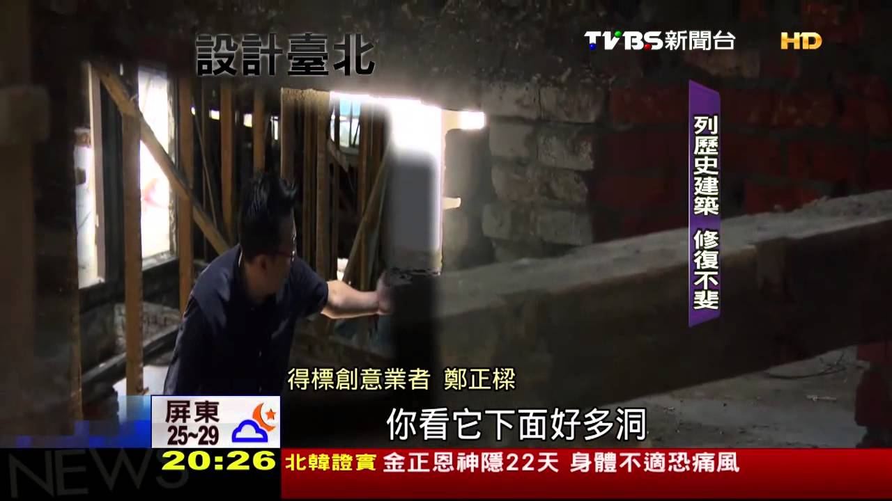 創意能量啟動　老屋活出新生命