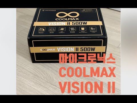 마이크로닉스 COOLMAX VISION II 500W 파워