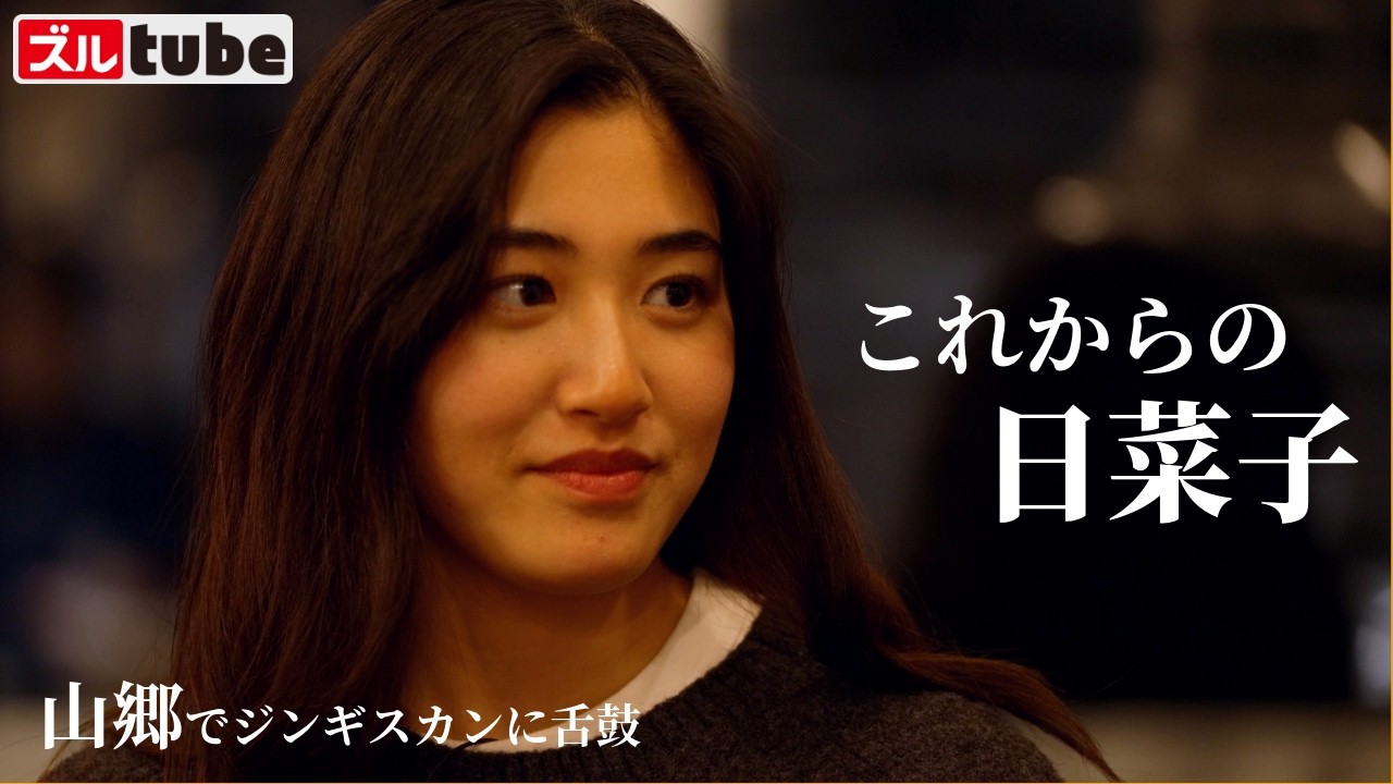 【日菜子のお祝い開催】小樽にある山郷でSF進出のお祝いを開催！井山敬介敗退の真相も！？