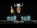 TSVETELINA YANEVA BOI BOI Цветелина Янева Бой бой Official Video 2021