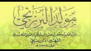 Download lagu Maulid Barzanji (Al barzanji) Merdu dan Enak di dengar  || Teks Arab mp3 Download lagu Maulid Barzanji (Al barzanji) Merdu dan Enak di dengar  || Teks Arab mp3