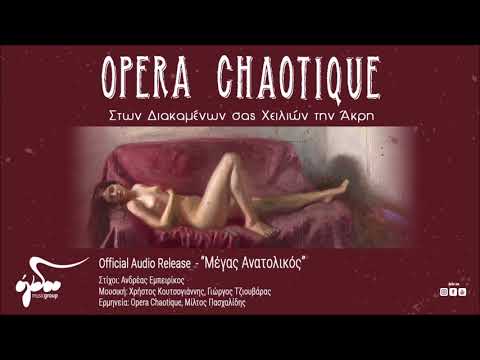 Opera Chaotique ft Μίλτος Πασχαλίδης - Μέγας Ανατολικός  (Official Audio Release HQ)