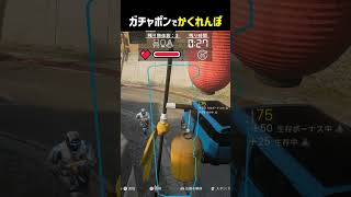ガチャポンでかくれんぼ #shorts #prophunt